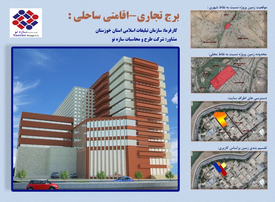 برج تجاری و اقامتی ساحلی
